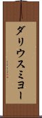 ダリウスミヨー Scroll