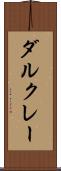 ダルクレー Scroll