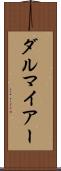 ダルマイアー Scroll