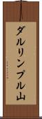 ダルリンプル山 Scroll