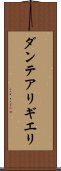 ダンテアリギエリ Scroll