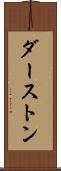 ダーストン Scroll