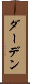 ダーデン Scroll