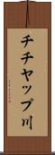 チチヤップ川 Scroll