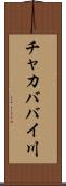 チャカババイ川 Scroll