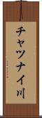 チャツナイ川 Scroll