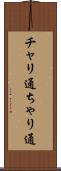 チャリ通 Scroll
