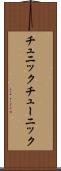 チュニック Scroll