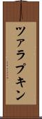ツァラプキン Scroll