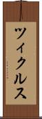 ツィクルス Scroll
