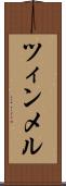 ツィンメル Scroll