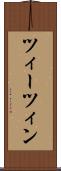 ツィーツィン Scroll