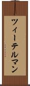ツィーテルマン Scroll