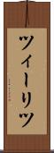 ツィーリツ Scroll