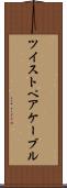 ツイストペアケーブル Scroll
