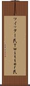 ツイッター民 Scroll