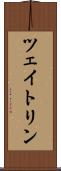 ツェイトリン Scroll