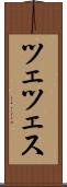 ツェツェス Scroll