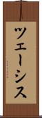 ツェーシス Scroll