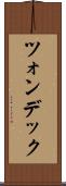 ツォンデック Scroll
