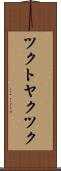 ツクトヤクツク Scroll