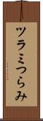 ツラミ Scroll