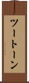 ツートーン Scroll