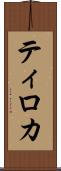 Tiroca Scroll