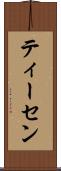 ティーセン Scroll