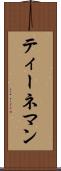 ティーネマン Scroll