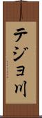 テジョ川 Scroll