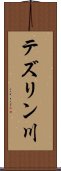 テズリン川 Scroll