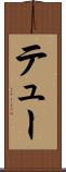 テュー Scroll