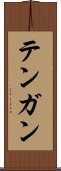 Tengan Scroll