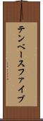 テンベースファイブ Scroll