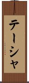 Taisha Scroll