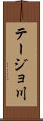 テージョ川 Scroll