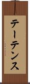 テーテンス Scroll
