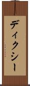 ディクシー Scroll