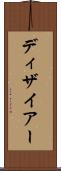 ディザイアー Scroll