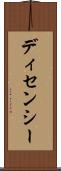 ディセンシー Scroll