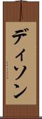Dison Scroll