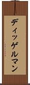ディッゲルマン Scroll