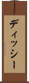 ディッシー Scroll
