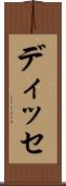 ディッセ Scroll