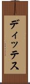 ディッテス Scroll