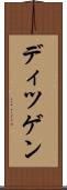 ディツゲン Scroll