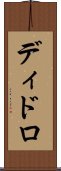 ディドロ Scroll