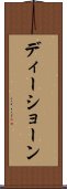 D’Shawn Scroll