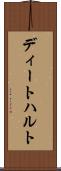 ディートハルト Scroll